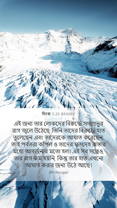 যিচয়া 5:25 BENIRV Bible Verse Image