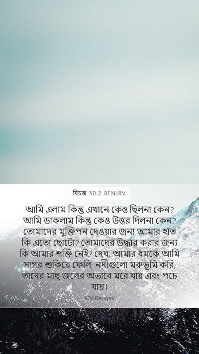 যিচয়া 50:2 BENIRV Bible Verse Image
