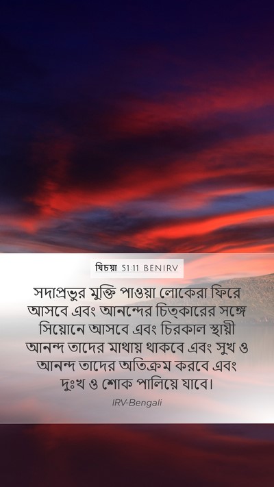 যিচয়া 51:11 BENIRV Bible Verse Image