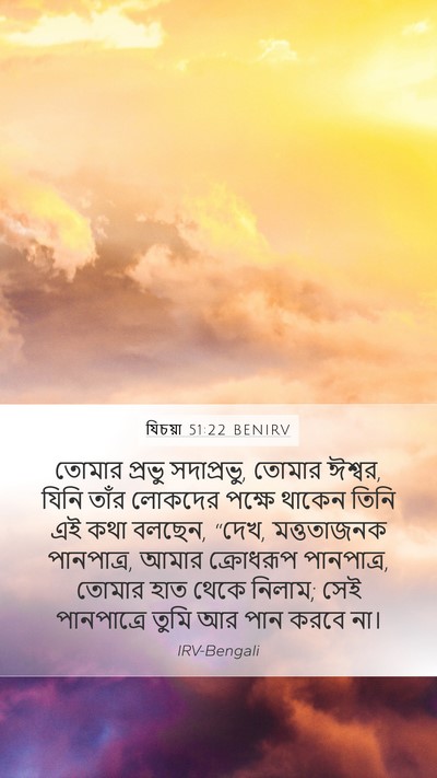 যিচয়া 51:22 BENIRV Bible Verse Image