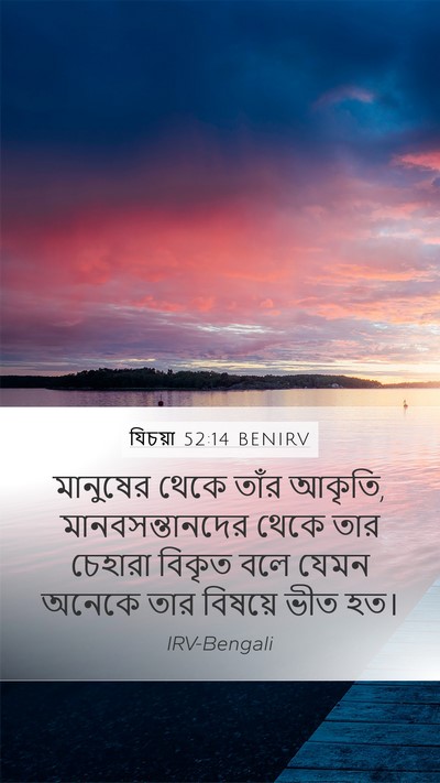 যিচয়া 52:14 BENIRV Bible Verse Image