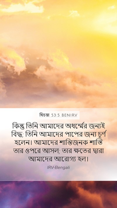 যিচয়া 53:5 BENIRV Bible Verse Image