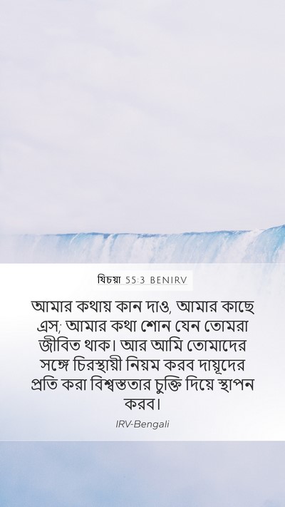 যিচয়া 55:3 BENIRV Bible Verse Image