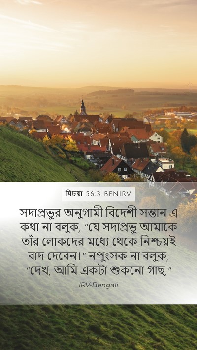 যিচয়া 56:3 BENIRV Bible Verse Image