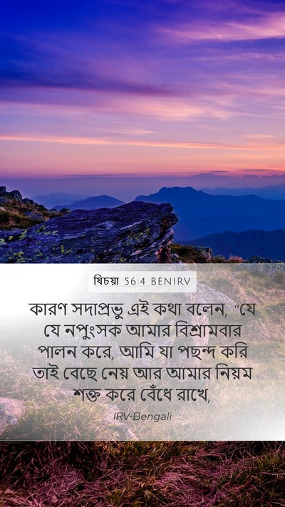 যিচয়া 56:4 BENIRV Bible Verse Image