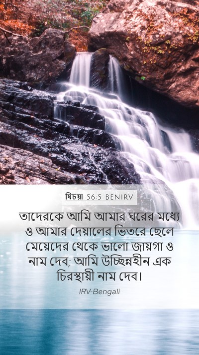 যিচয়া 56:5 BENIRV Bible Verse Image