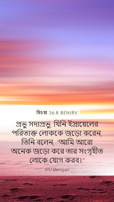 যিচয়া 56:8 BENIRV Bible Verse Image