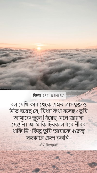 যিচয়া 57:11 BENIRV Bible Verse Image