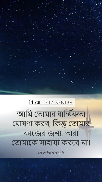 যিচয়া 57:12 BENIRV Bible Verse Image