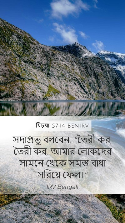 যিচয়া 57:14 BENIRV Bible Verse Image