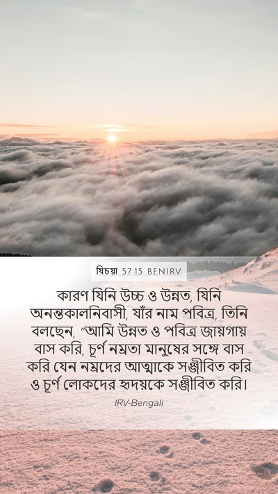 যিচয়া 57:15 BENIRV Bible Verse Image