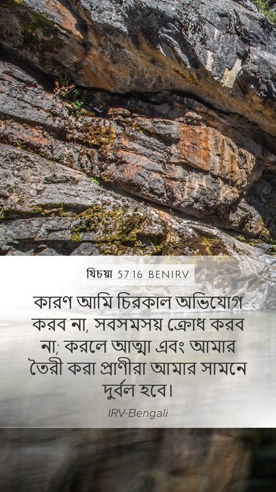 যিচয়া 57:16 BENIRV Bible Verse Image