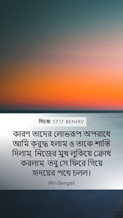 যিচয়া 57:17 BENIRV Bible Verse Image