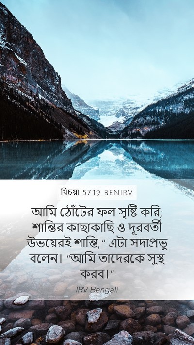 যিচয়া 57:19 BENIRV Bible Verse Image