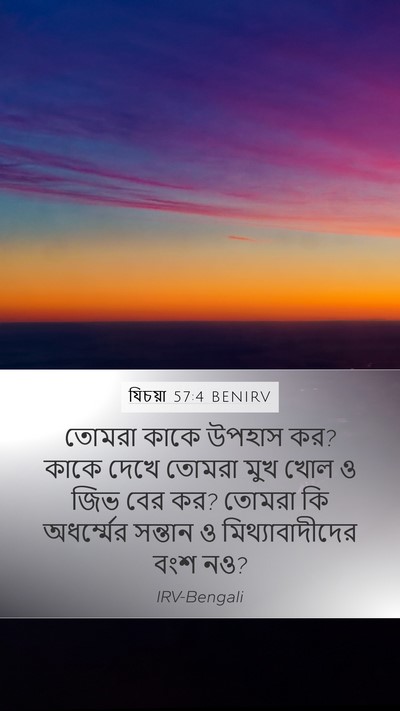 যিচয়া 57:4 BENIRV Bible Verse Image