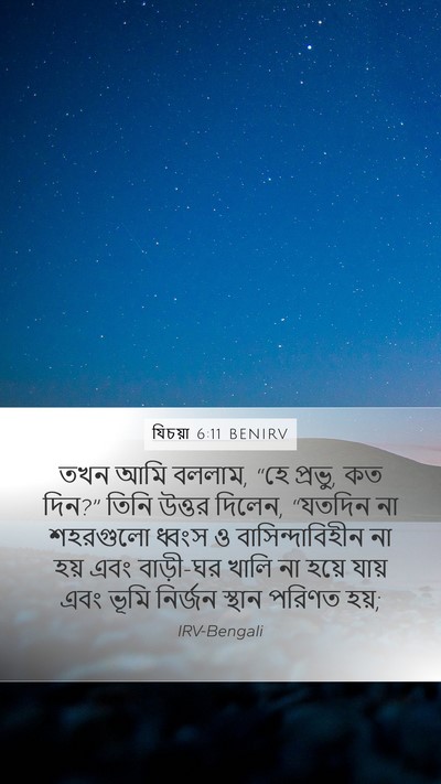যিচয়া 6:11 BENIRV Bible Verse Image