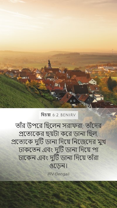 যিচয়া 6:2 BENIRV Bible Verse Image