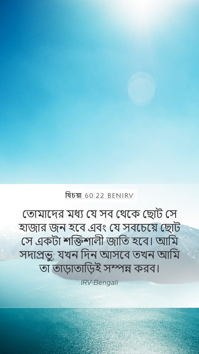 যিচয়া 60:22 BENIRV Bible Verse Image