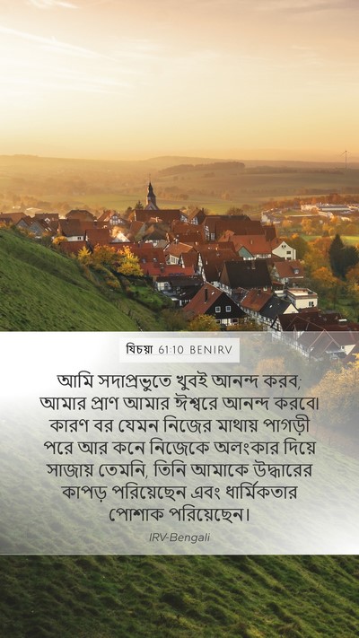 যিচয়া 61:10 BENIRV Bible Verse Image