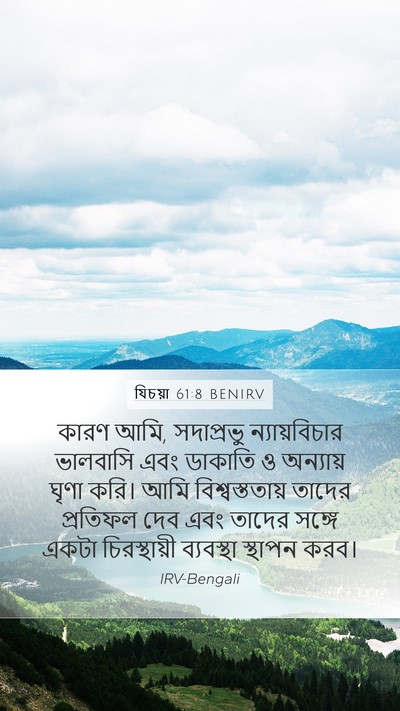 যিচয়া 61:8 BENIRV Bible Verse Image