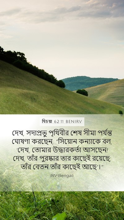 যিচয়া 62:11 BENIRV Bible Verse Image