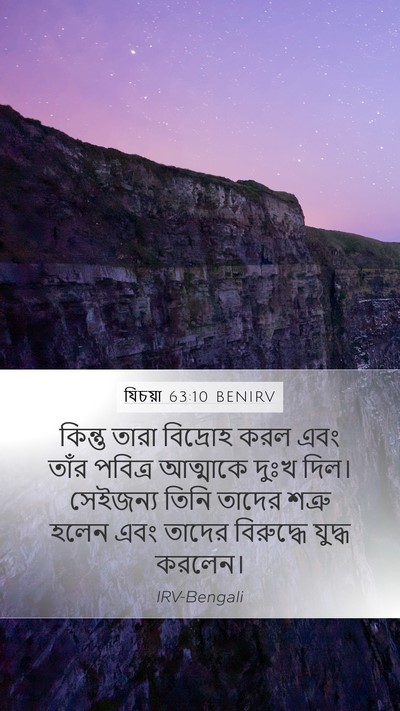 যিচয়া 63:10 BENIRV Bible Verse Image
