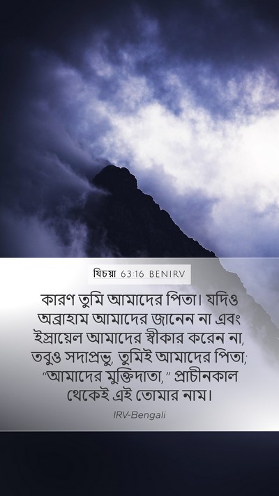 যিচয়া 63:16 BENIRV Bible Verse Image
