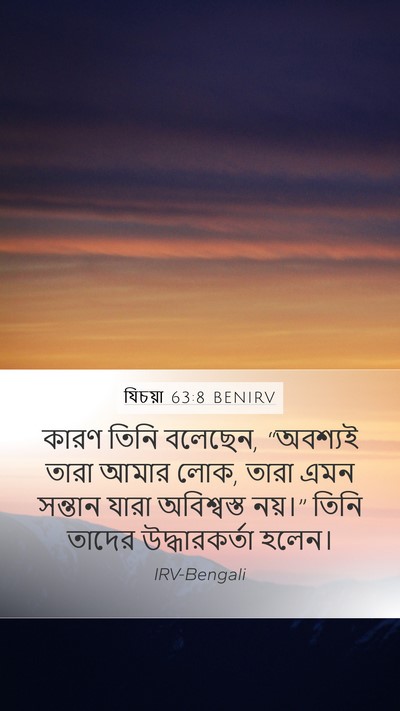 যিচয়া 63:8 BENIRV Bible Verse Image