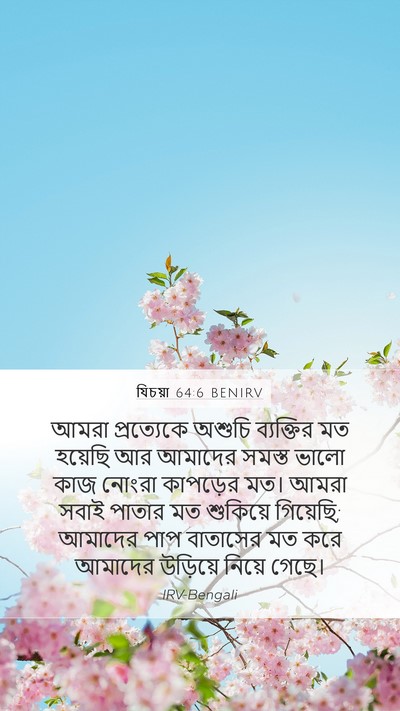 যিচয়া 64:6 BENIRV Bible Verse Image