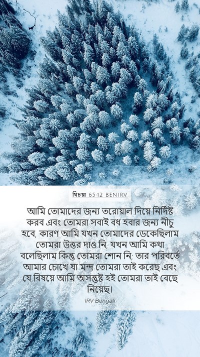যিচয়া 65:12 BENIRV Bible Verse Image