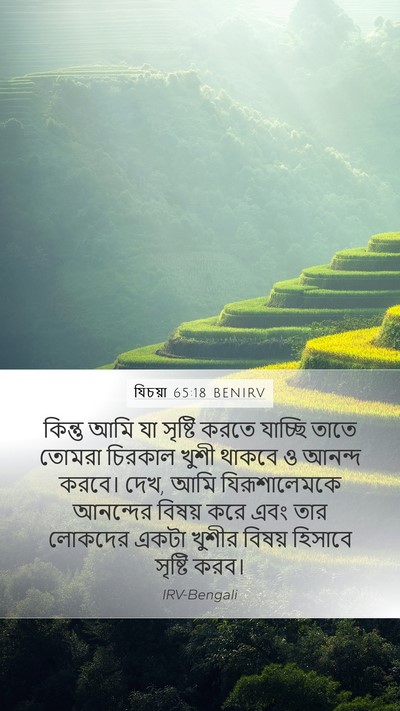 যিচয়া 65:18 BENIRV Bible Verse Image
