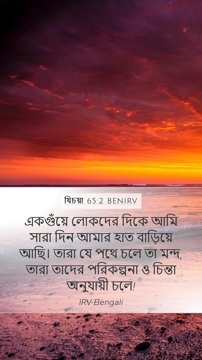 যিচয়া 65:2 BENIRV Bible Verse Image