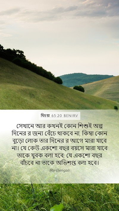 যিচয়া 65:20 BENIRV Bible Verse Image