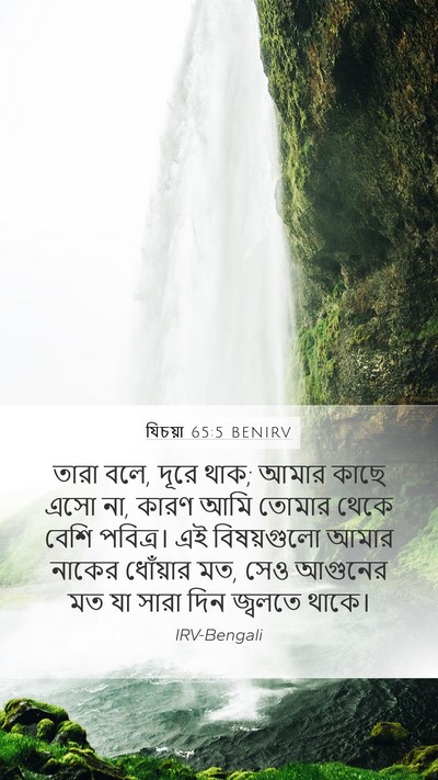 যিচয়া 65:5 BENIRV Bible Verse Image