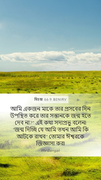 যিচয়া 66:9 BENIRV Bible Verse Image