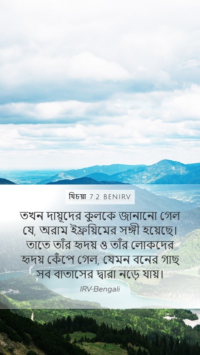 যিচয়া 7:2 BENIRV Bible Verse Image