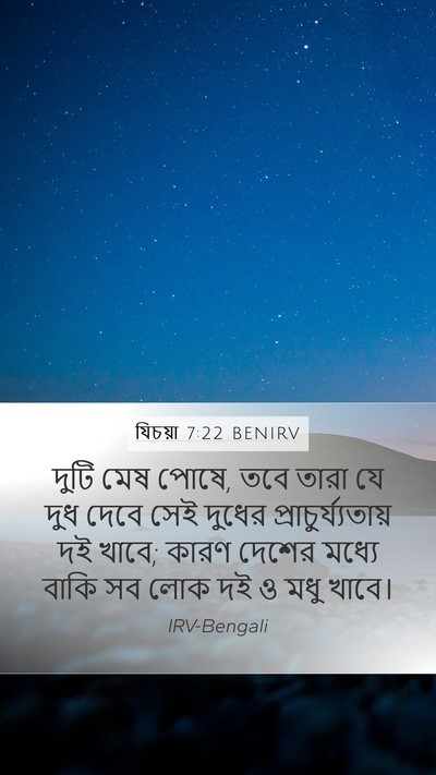 যিচয়া 7:22 BENIRV Bible Verse Image