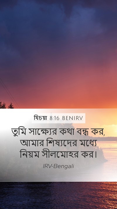 যিচয়া 8:16 BENIRV Bible Verse Image