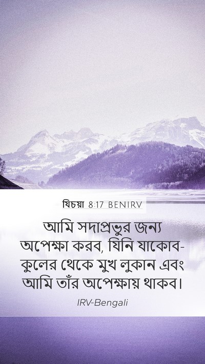 যিচয়া 8:17 BENIRV Bible Verse Image