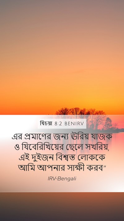 যিচয়া 8:2 BENIRV Bible Verse Image