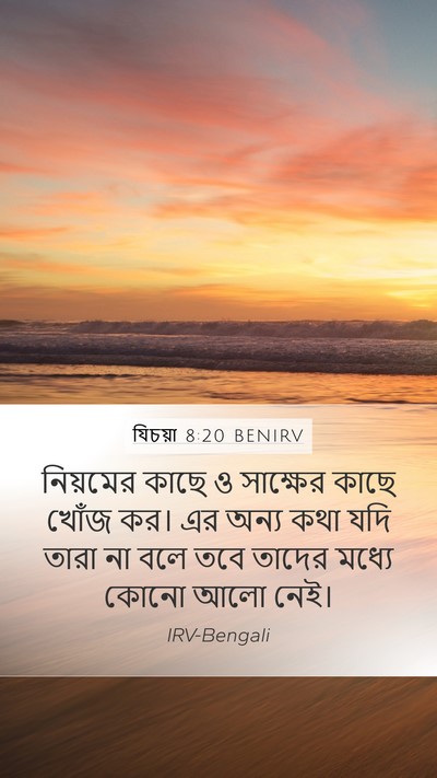 যিচয়া 8:20 BENIRV Bible Verse Image