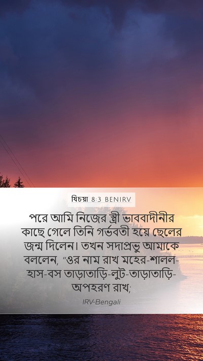 যিচয়া 8:3 BENIRV Bible Verse Image