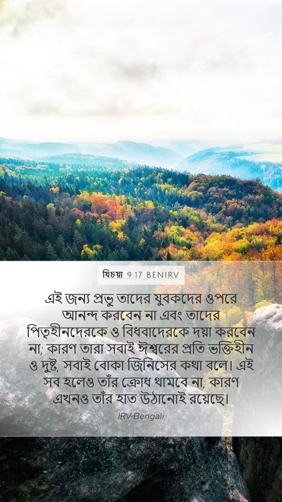 যিচয়া 9:17 BENIRV Bible Verse Image