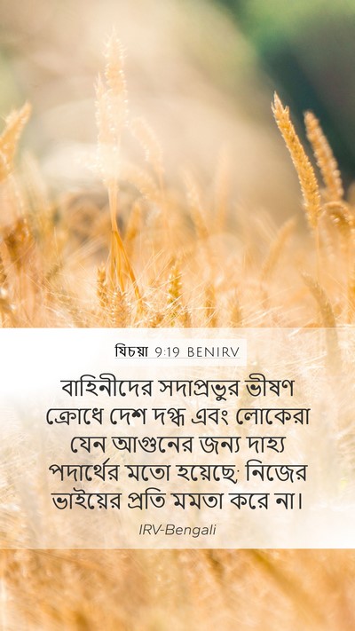 যিচয়া 9:19 BENIRV Bible Verse Image