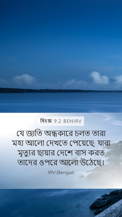 যিচয়া 9:2 BENIRV Bible Verse Image