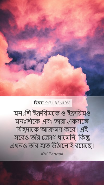 যিচয়া 9:21 BENIRV Bible Verse Image