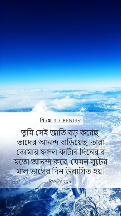 যিচয়া 9:3 BENIRV Bible Verse Image