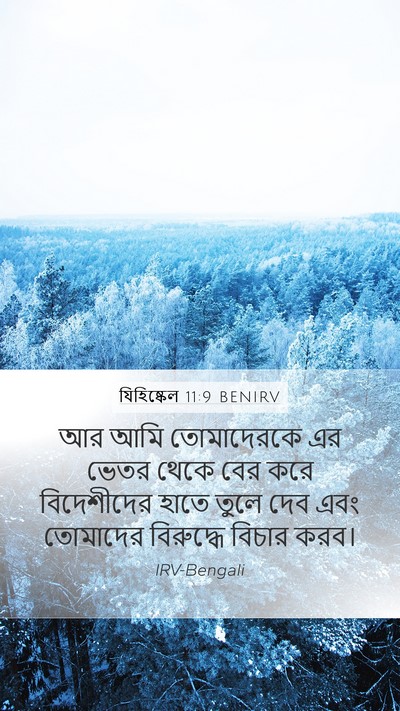 যিহিষ্কেল 11:9 BENIRV Bible Verse Image
