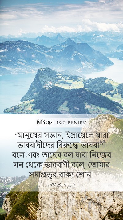 যিহিষ্কেল 13:2 BENIRV Bible Verse Image