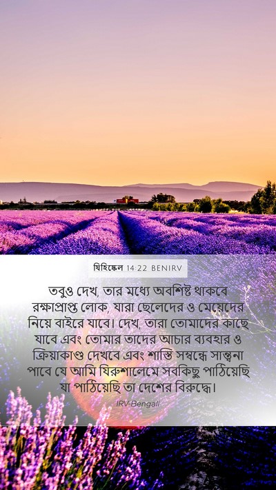 যিহিষ্কেল 14:22 BENIRV Bible Verse Image